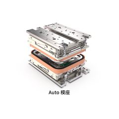 Auto 模具和模座