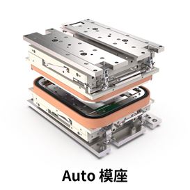 Auto 模具和模座